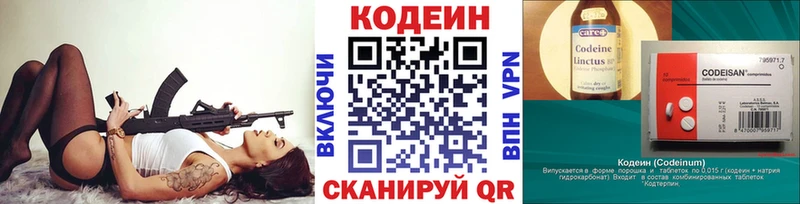 Codein напиток Lean (лин)  Купить  Щёлково 